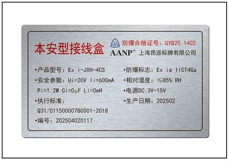 特種設備陽極氧化鋁銘牌標牌